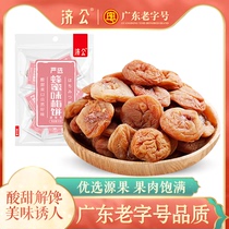  Jigong seedless honey-flavored plum cake 3 bags of plum meat sweet and sour candied fruit dried salty plum net red casual snacks to relieve hunger