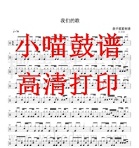 Wang Leehom-our song kit drum score jazz drum score electronic version