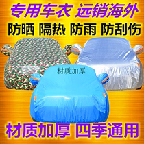 Zhongtai T700 T600 big Mai X7 car jacket car cover rain and snow thickened sunshade cover car cover heat insulation aluminum film
