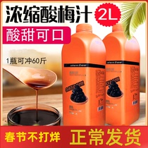 2kg concentrated sour plum ointment 14 times fruit juice hawthorn black plum sour plum soup fruit-flavored beverage catering commercial raw materials