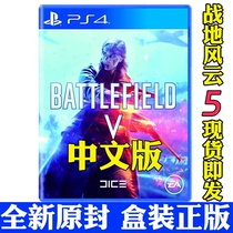 PS4 game BATTLEFIELD 5 BATTLEFIELD 5 BATTLEFIELD V Chinese version genuine CD compatible with PS5
