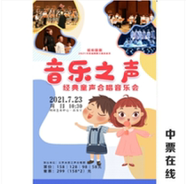 The Sound of Music-Classic Childrens Chorus Concert Tickets