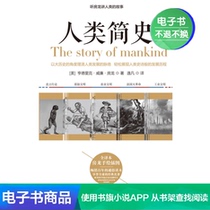 A Brief History of Mankind (US)by Hendrik William Fanglong translated by Yifan E-book