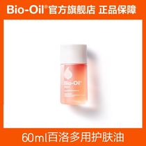 bio oil Bai Luo body oil 60ml student body oil desalination massage oil growth pattern acne skin care oil