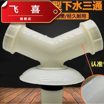 Three-way water separator plastic sewer pipe Ya water joint sink Y-type special drainage pipe floor drain accessories deodorant