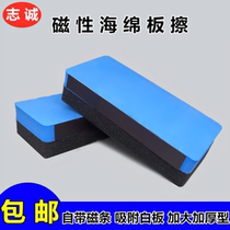 Magnetic sponge plate eraser can absorb board eraser can wipe whiteboard pen ink to increase thickening type