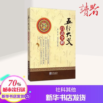 (Xinhua Genuine) Five Risations Vernacular Complete Interpret (Sui) Xiao Ji Liu Hongyu Liu Binglin Translate and Interpret Other Books of Social Sciences Books Meteorological Publishing House Meteorological Publishing House