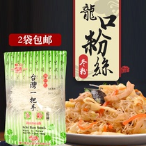 Buy 2 authentic Taiwan top winter powder 180g Longkou vermicelli winter powder duck fast food Super mung bean potato powder