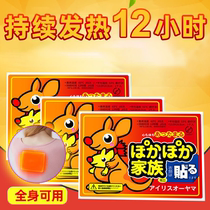 Warm stickers self-heating female Palace cold conditioning cold protection warm body stickers Big Aunt Palace warm treasure stickers winter hot Post