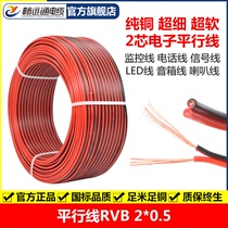 GB red and black wire Pure copper two-color parallel line 2X0 5 square parallel line Soft small power cord led speaker line