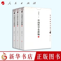 (Genuine Books) Chinese Philosophical History New Edition (Upper Middle and Lower) Authored by Feng Youlan People's Publishing House Genuine Books