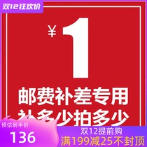 Special compensation link postal fee difference price compensation difference special auction how many yuan to make up how many pieces 1 yuan