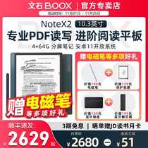 Send film electromagnetic pen etc] Literary stone box NoteX2 10 3 e-reader note x2 ink screen tablet ink screen handwritten electric paper book pdf office book