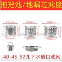 Mop pool garbage filter sewer floor drain anti-blocking net washing basin filter wash basin filter