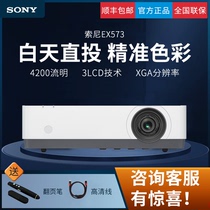 Sony VPL-EX573 EX570 Portable home highlight office training conference teaching Business meeting Portable projector 4200 lumens