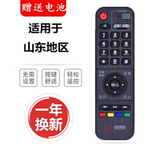 Shandong Wired set - top box STB - 7162C standard Shandong Digital Wired Remote Control