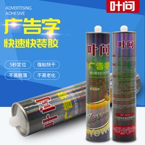 Paste special strong glue for advertising words acrylic engraved metal signboard quick-drying transparent nail-free glass glue