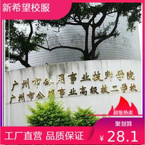 Guangzhou Public Utility Technician College School uniform Male and female students summer autumn and winter shipping sports clothes dress suit