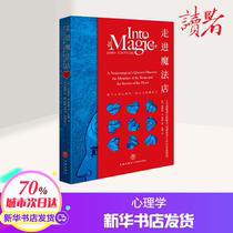 Into The Magic Shop (beauty) James Social Science Psychology Psychology Xinhua Bookstore Genuine Books World Publishing House