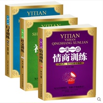 Spot genuine day A little emotional quotient a little bit of a day emotional training a little bit of a day to train a little bit of social training to cultivate female intelligence Cultivation Wisdom Inspirational Psychology and Reading Heart Workplace Success people bestseller