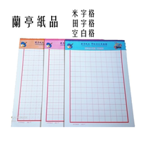 Wholesale Lanting paper hard pen calligraphy pen practice paper Rice word grid square character box 25 pages