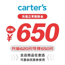Carters shopping gold recharge 620 yuan to get 650 yuan