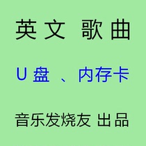 European and American Pop English song U pan Classic nostalgia gold tunic TF card in-car music car mp3 Youpan English