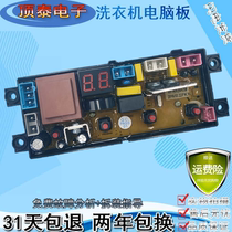 Zhigao automatic washing machine computer board XQB75-3801 circuit program control board HF-WA20AZ new-