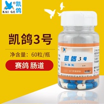 Kegeon 3 Capsule 60 Grain Breeds Pigeon Racing Pigeon Drug Salmonella water Green poo E. coli Kai dove dove