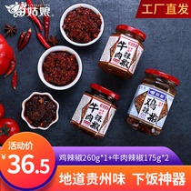 Miao girl Guizhou specialty beef oil chili sauce Chop pepper sauce under bibimbap noodles super spicy sauce 3 bottles combination