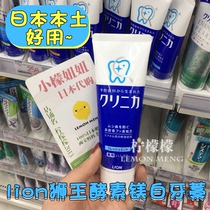Japan original LION King enzyme toothpaste antibacterial clean teeth yellow stains fresh fluoride toothpaste 130g