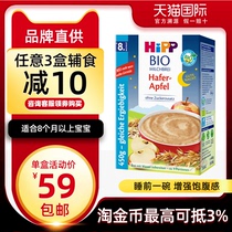 Germany hipp Organic Sugar-free Apple Oatmeal Good Night Rice Flour 450g More than 8 months