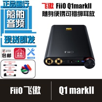 FiiO FQ1222 Q1mk2 Q1 second generation MarkII mobile phone hifi decoder ear amplifier DSD hard solution