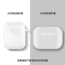 The second-generation three generations of Bluetooth headphone silicone cover