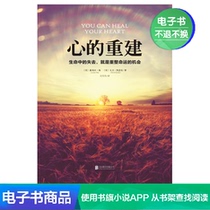 The reconstruction of the heart: the loss in life is the opportunity to reorganize the fate of the e-book.