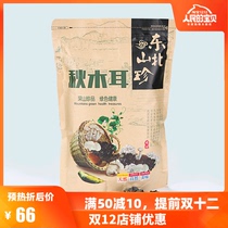 Northeast specialty black fungus dry goods autumn fungus basswood small bowl thick meat wild rootless origin direct supply 500g