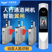 Hua Lang intelligent three roller gate Face recognition wing gate Pedestrian channel gate Kindergarten scenic ticket access control system