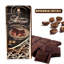 Full Russia Imports Aksinia Black Chocolate 75% bitter taste Meal Satiety Food 100g
