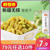 79 yuan choose 10 pieces (Miss you_nuclear white raisins 108g) dried fruit Turpan Xinjiang snacks