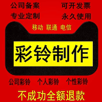 Call ringbell custom video ringbell make mobile phone ring open fixed-line landline advertising ringbell handle upload