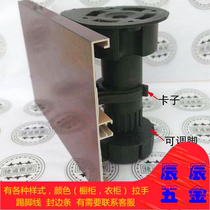 High-end thickened kitchen cabinet wood grain skirting red apple wood kitchen cabinet Lower sealing plate 10 cm high aluminum alloy foot line