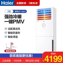 Haier 2 p3 vertical air conditioner cabinet machine cooling and heating frequency conversion household living room self-cleaning KFR-50LW 72LW
