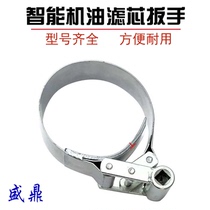 Smart filter wrench machine oil grid wrench car oil filter wrench oil change tool filter element disassembly