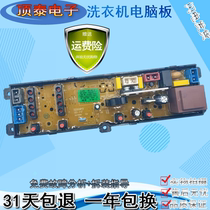 Suitable for Korean electric seven star automatic washing machine XQB65-1518L computer board circuit motherboard accessories——