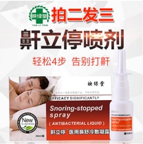 Yinglutang snoring artifact Snoring stop spray to prevent snoring treatment Snoring stop snoring device Anti-snoring spray to eliminate snoring treatment snoring stop snoring device Anti-snoring spray to eliminate snoring treatment snoring treatment snoring treatment snoring treatment