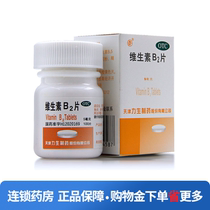 Lisheng Vitamin B2 Tablets 100 Tablets Boxes Angular inflammation Glossitis Dry lips Seborrheic dermatitis