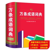 Great opening this edition of the new edition of elementary school students Wanted to dictionary 32K big words Ben 11 edition Xinhua Dictionary Modern Chinese Ingham Synonymous Antisemite Pen Ciswords Multifull-feature Tool Books