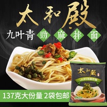 Buy 2 Taiwanese imported Taihe Hall Jiuye Qingjin linen noodles 137g net red popular food Q pop Sun Noodles