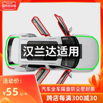 New and old Toyota Highlander special full car door sound insulation sealing strip dust strip modification and installation accessories