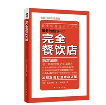 Details of the service Full catering shop ( Graphically illustrated Japan Terminal Service ) Japanese management master Yoshida and classic book sales eloquence management applicable catering operations